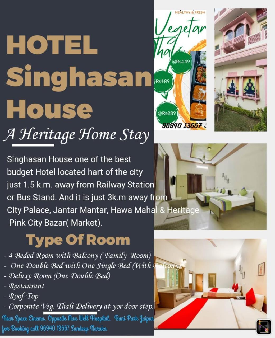 ג'איפור Hotel Singhasan House מראה חיצוני תמונה