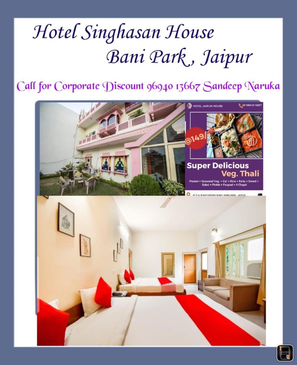ג'איפור Hotel Singhasan House מראה חיצוני תמונה